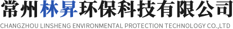 常州香蕉啪啪视频環保科技有限公司（sī）