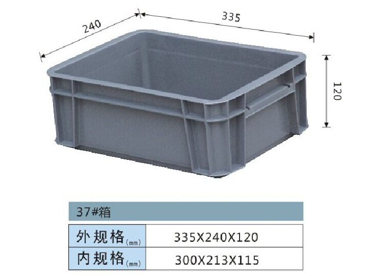 37#周轉箱