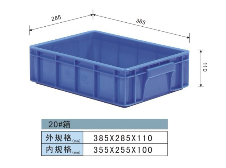 20#周轉箱（xiāng）